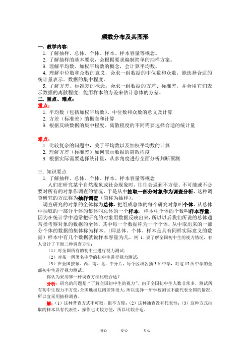 八年级数学频数分布与图形学案