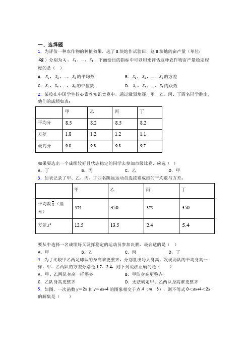 【人教版】八年级数学下期末第一次模拟试卷带答案