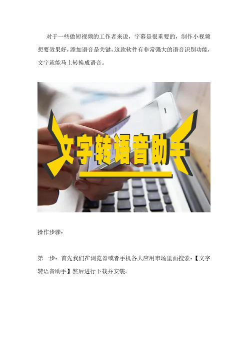 文字转音频软件哪个好 高识别率一键转换