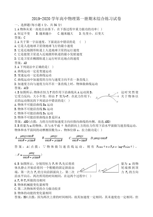 2019-2020学年高中物理第一册期末综合练习试卷.doc