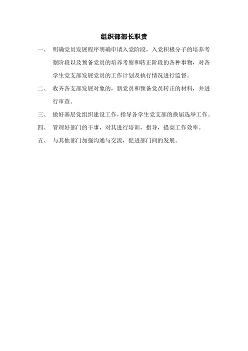 组织部部长职责