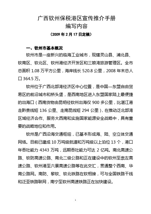 广西钦州保税港区宣传推介手册