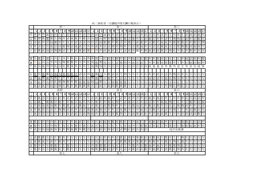 2011-2012学年度第一学期高二课程表新