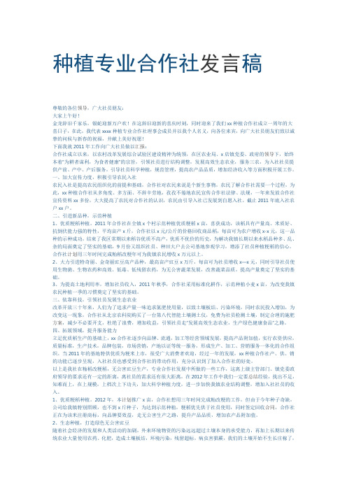 种植专业合作社发言稿