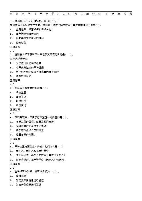 兰大《审计学》15秋在线作业3满分答案