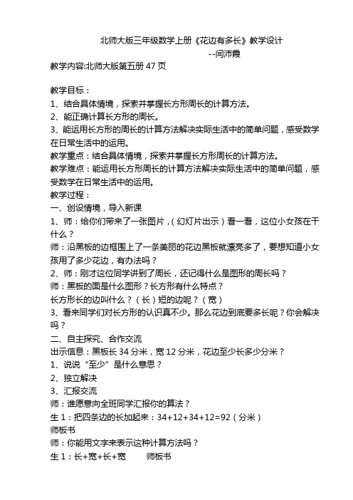 花边有多长教学设计