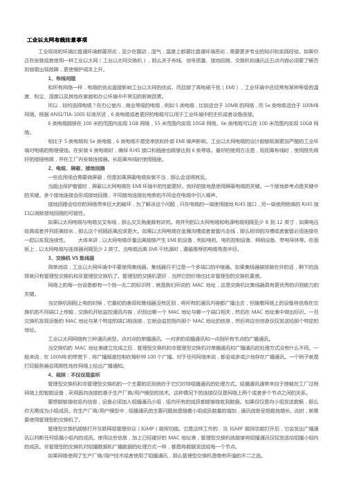 工业以太网布线注意事项