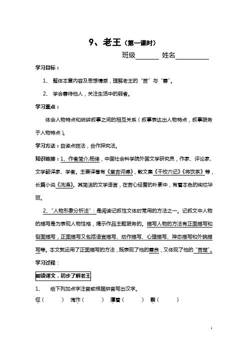 9、老王