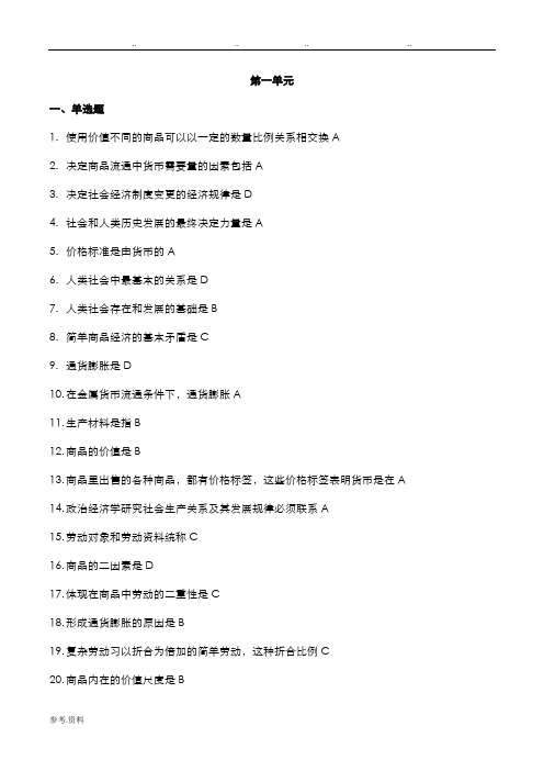 对外经贸大学政治经济学原理答案