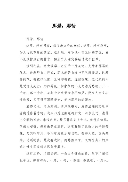 初中议论文作文：那景,那情