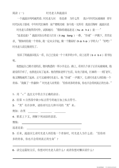 (精品文档)三年级阅读训练五篇短文