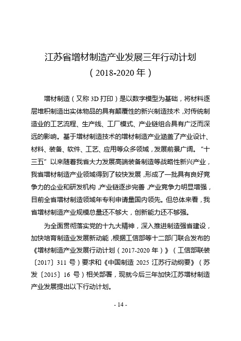 江苏省增材制造产业发展三年行动计划
