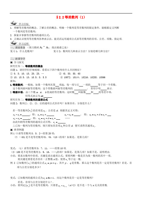 河北省沙河市二十冶综合学校高中分校高中数学 2.2等差