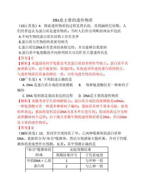 基因本质高考题