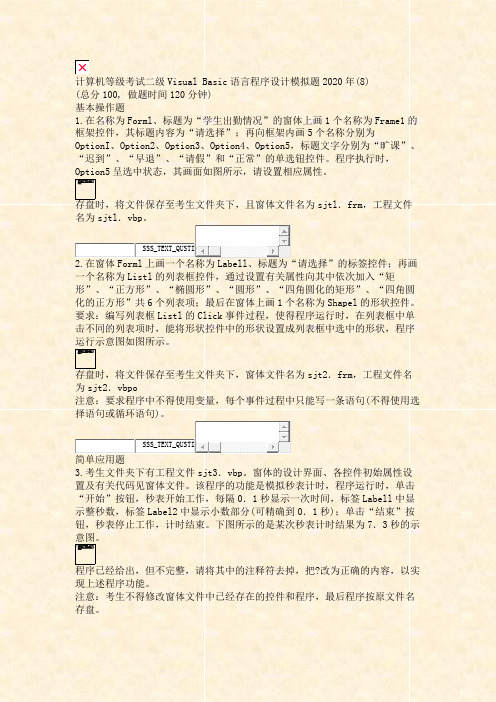 计算机等级考试二级VisualBasic语言程序设计模拟题2真题无答案(940)3