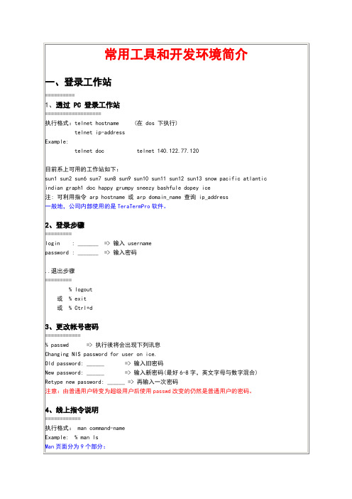 Solaris常用工具命令简介