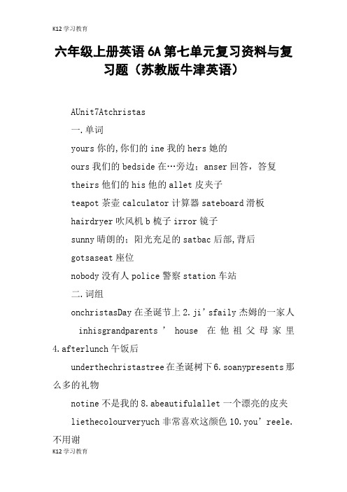 【K12学习】六年级上册英语6A第七单元复习资料与复习题(苏教版牛津英语)