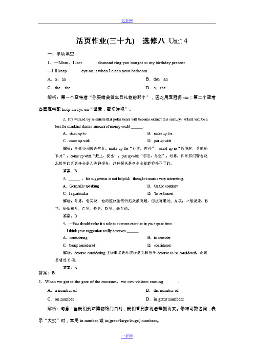 【优化指导】2015届高三人教版英语总复习 全国通用活页作业39Word版含解析
