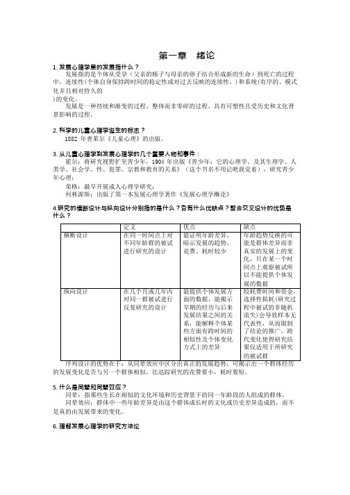 (完整版)发展心理学知识点整理,推荐文档