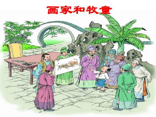 画家和牧童_沈琴