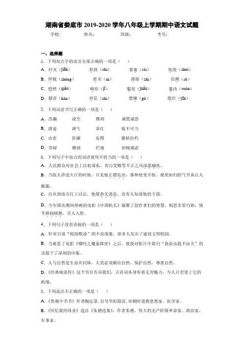 湖南省娄底市2020至2021学年八年级上学期期中语文试题