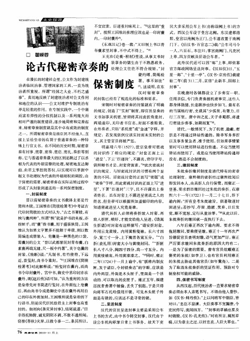 论古代秘密章奏的保密制度