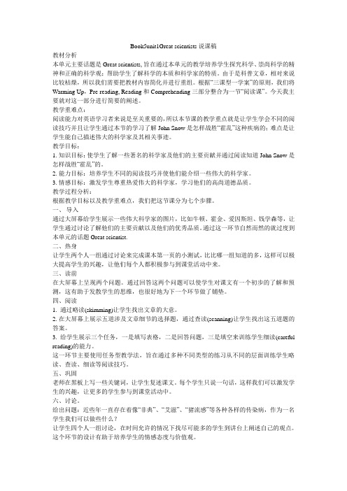 Book5unit1Great scientists说课稿