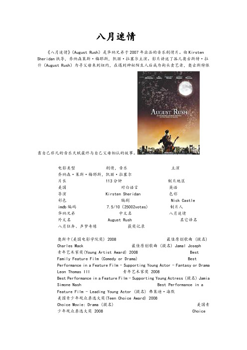 八月迷情影评