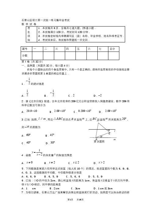 初三第一次统一练习暨毕业考试