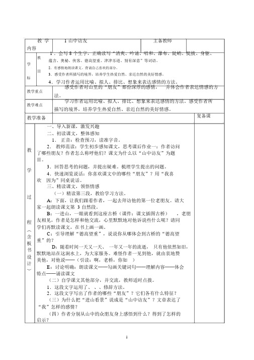 人教版六年级上册语文全册教案(表格—板书设计)