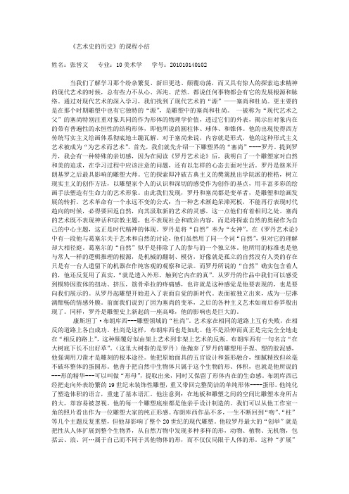 《艺术史的历史》课程小结