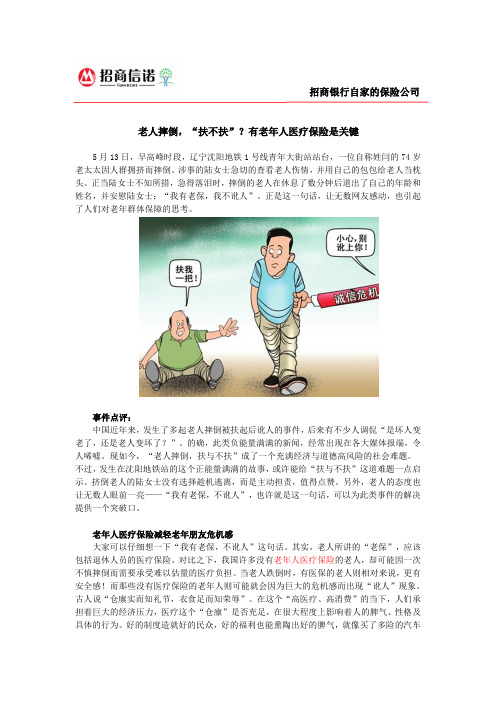 老人摔倒,“扶不扶”？有老年人医疗保险是关键