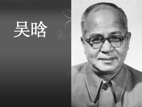 吴晗