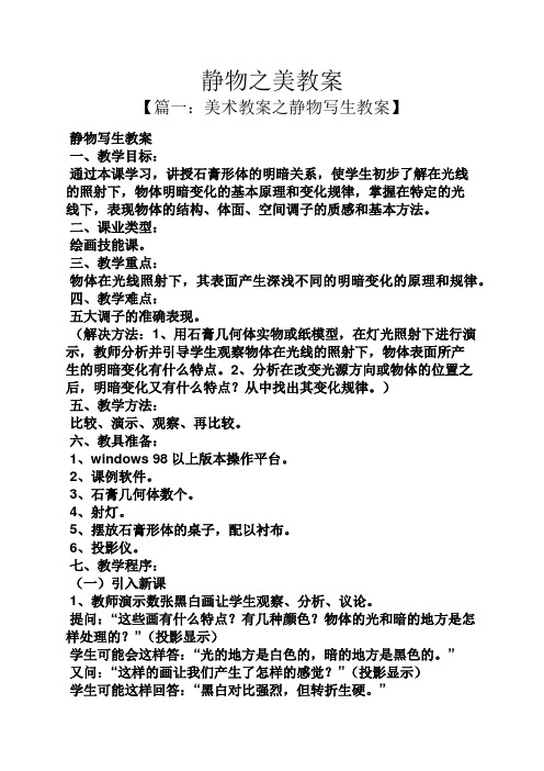 静物之美教案