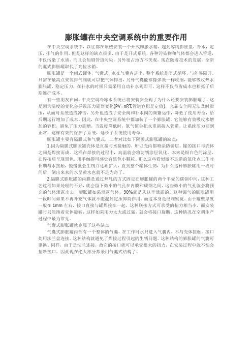 膨胀罐在中央空调系统中的重要作用