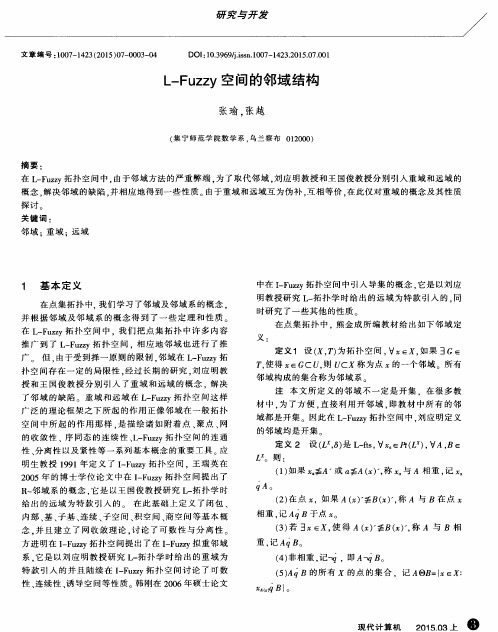L-Fuzzy空间的邻域结构