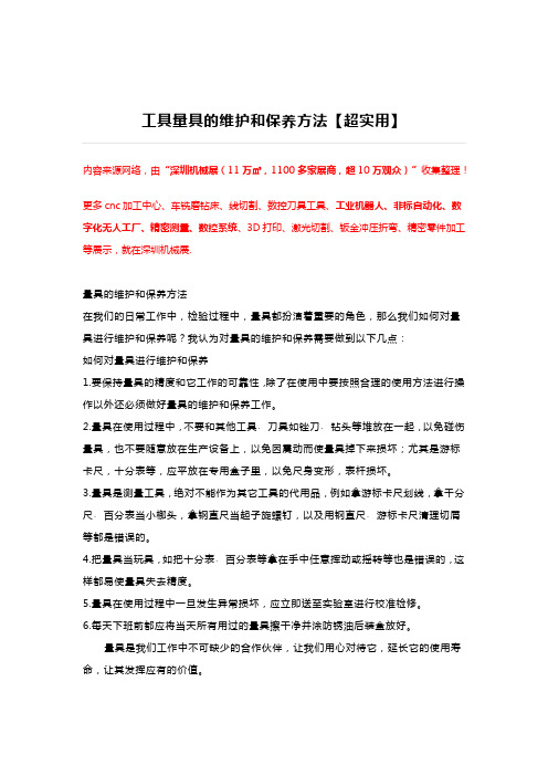 如何对量具进行维护和保养【干货】