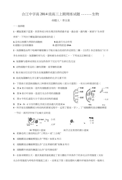 高三上期生物周练试题.doc