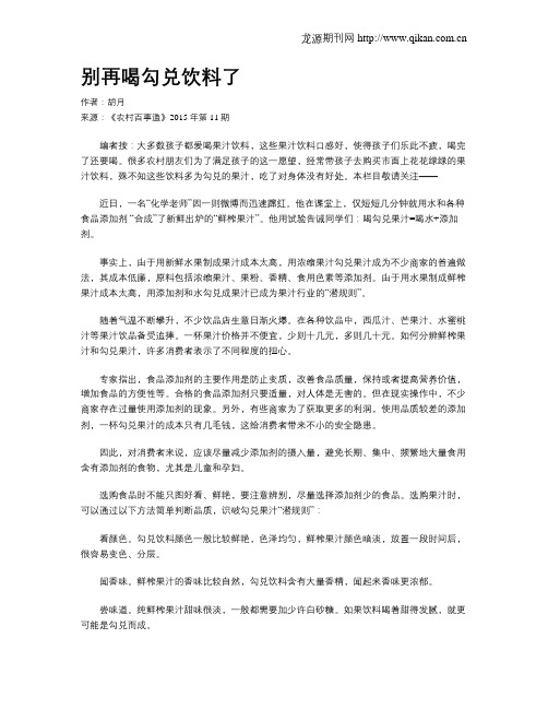 别再喝勾兑饮料了