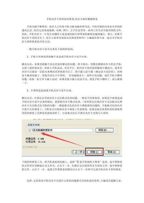手机内存卡数据如何恢复,内存卡损坏数据恢复