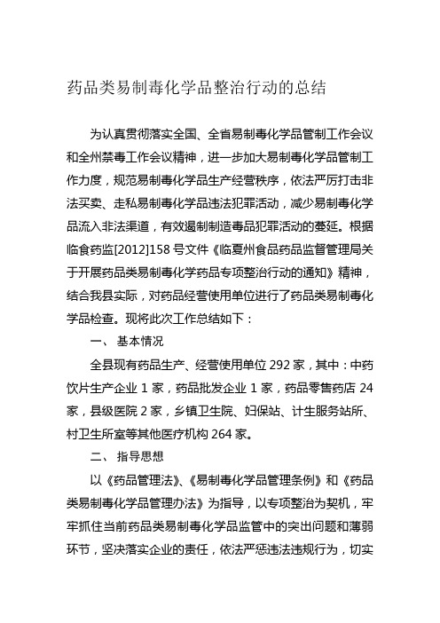 易制毒化学药品的总结