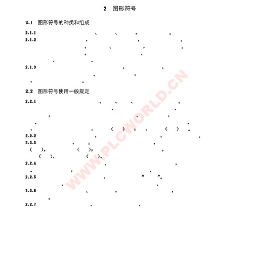 电气符号大全