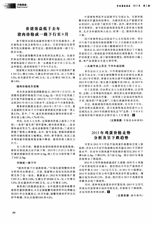 2013年鸡蛋价格走势分析及呈下跌趋势