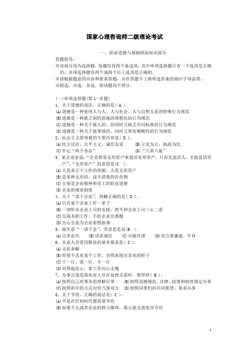 2007年5月心理咨询师二级理论理论考试真题
