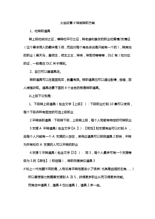 火焰纹章if神威转职方案