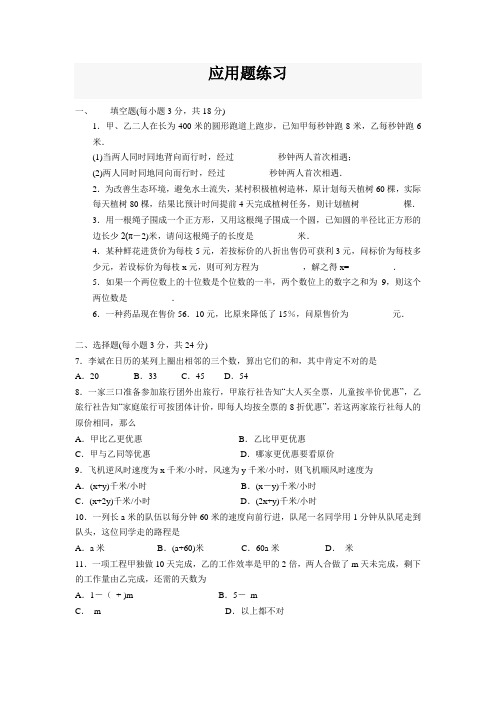 初一列方程解应用题练习及答案
