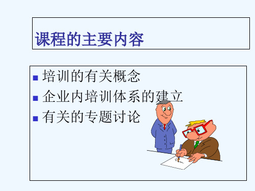 培训体系与培训管理