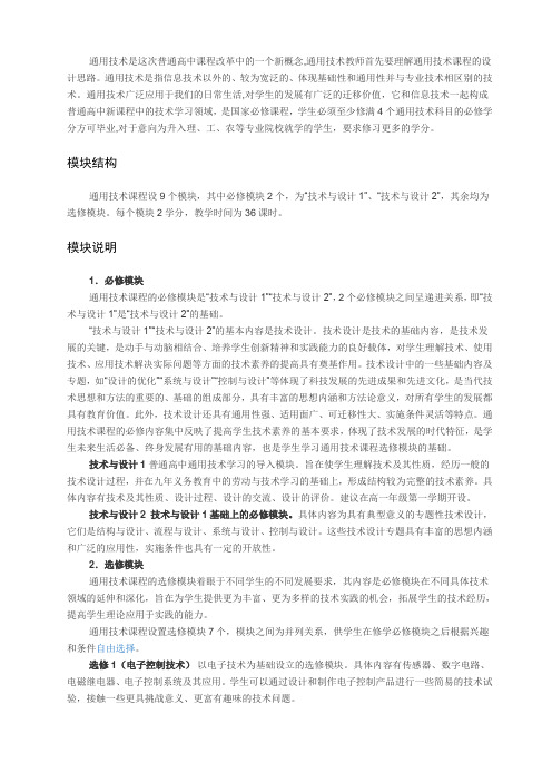 通用技术