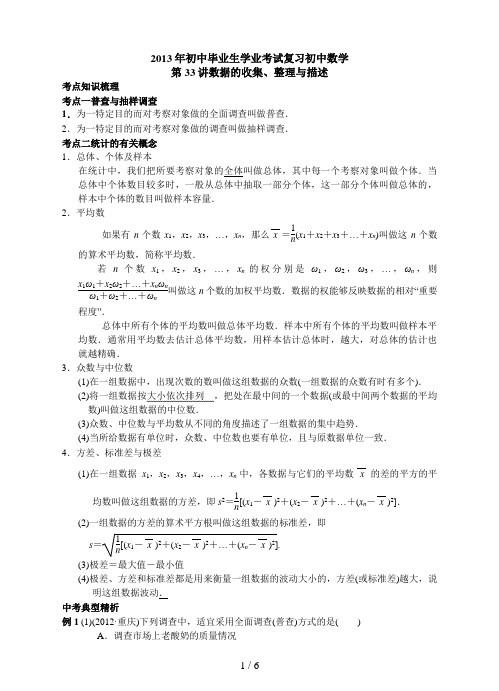 中考数学总复习第讲数据的收集整理与描述