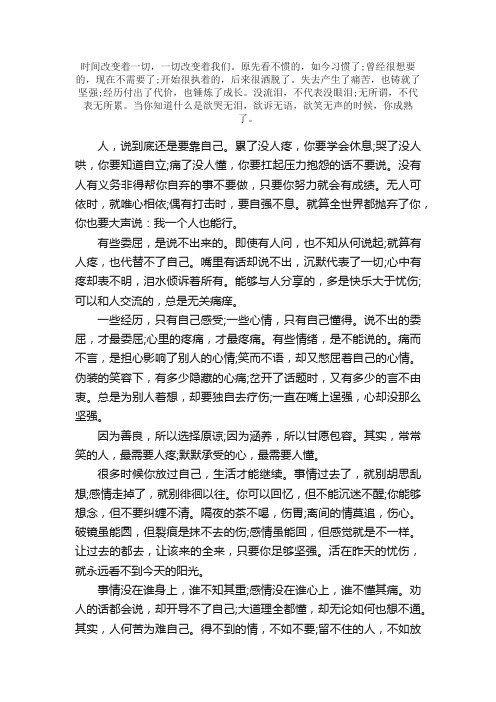 人生感悟：不要给生命留遗憾